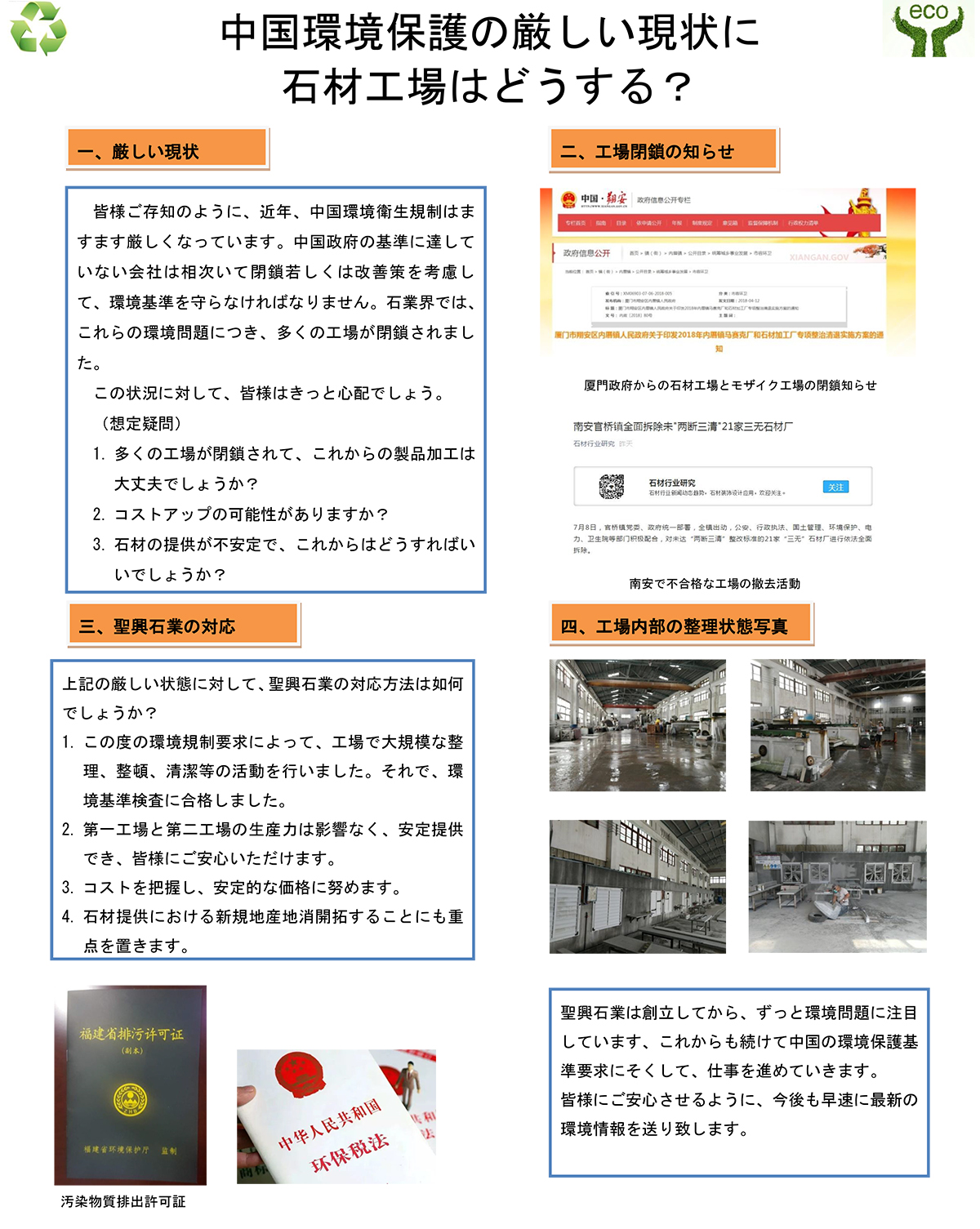 聖興新聞第4回：中國環(huán)境保護(hù)問題について-1.jpg