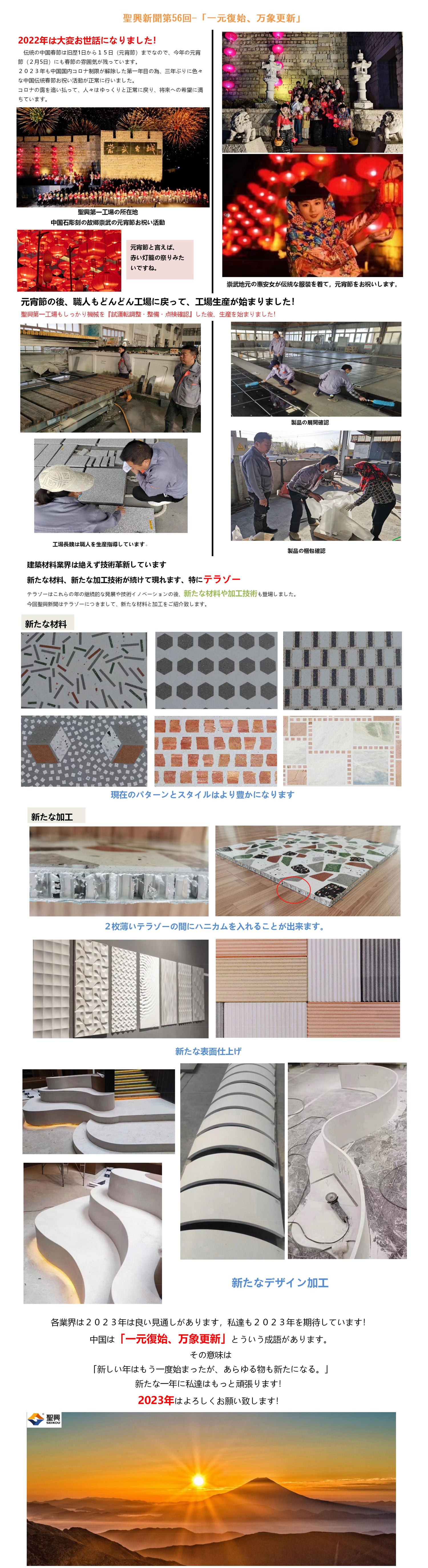 聖興新聞第56回-「一元復(fù)始、萬(wàn)象更新」-1.jpg